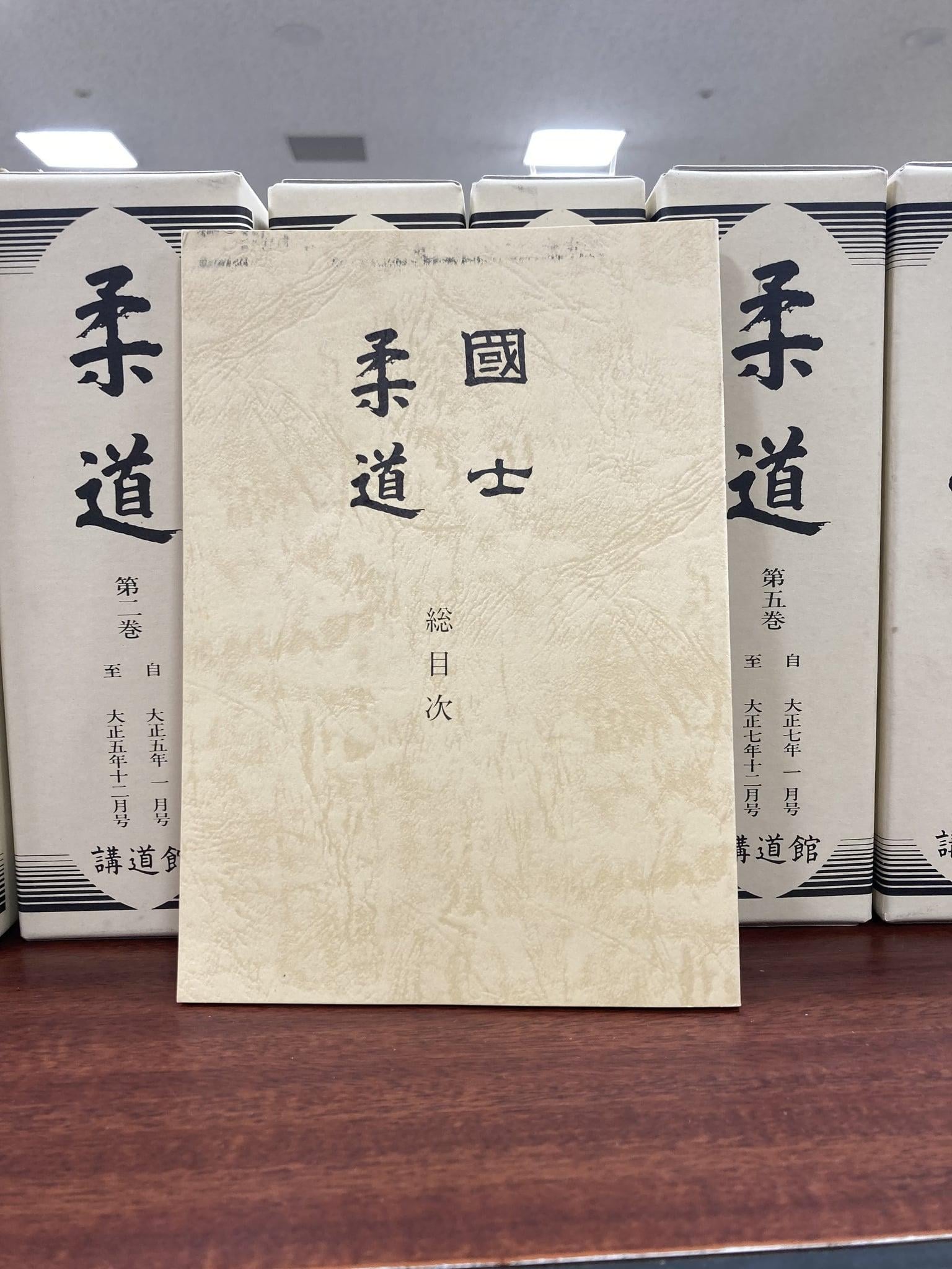 恵みの時 講道館 柔道 國士 書物 - 通販 - soulsupplies.co.uk